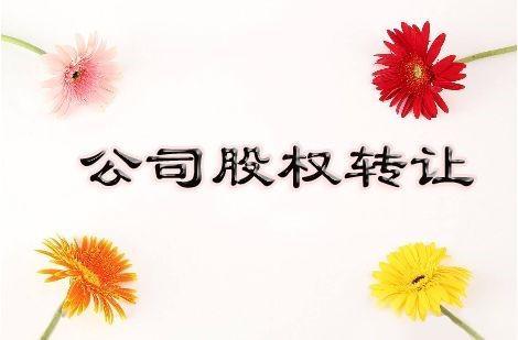 股權變更